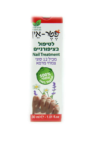 PETER - N - לטיפול בציפורניים - 30 מ"ל - פטר אין