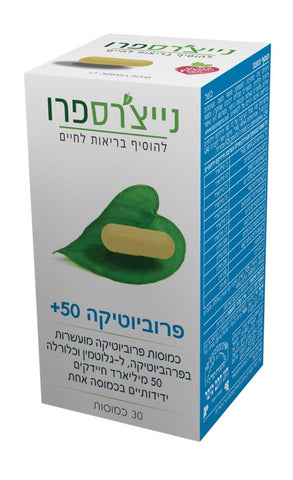 נייצ'רס פרו - פרוביוטיקה 50+
