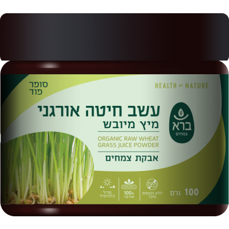 ברא - עשב חיטה אורגני