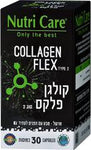 נוטריקר - קולגן פלקס מסוג 2 - 30 כמוסות - טבע ביוטי