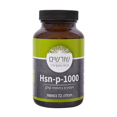 שורשים - HSN - P1000 - כמוסות לשיער - 72 כמוסות