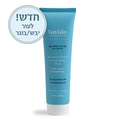 לבידו - מסיכת לחות אנטיאוקסידנט לעור יבש/מבוגר - 100 מ"ל - טבע ביוטי
